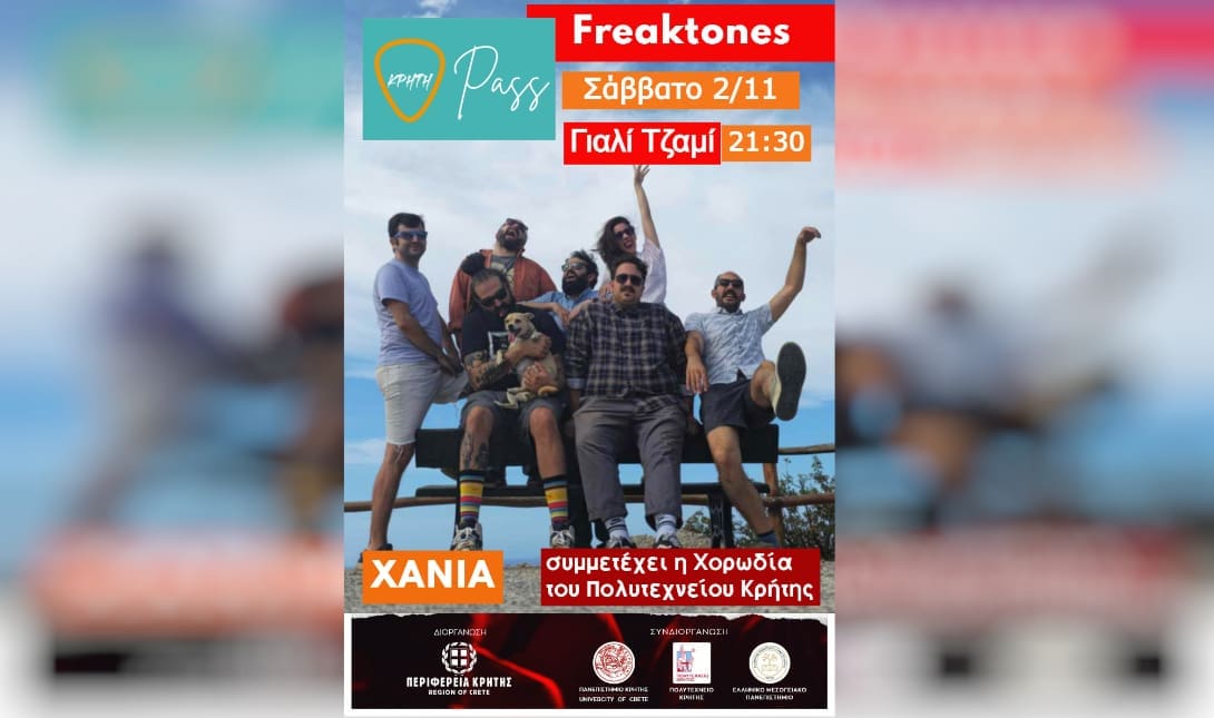 συναυλία φοιτητες