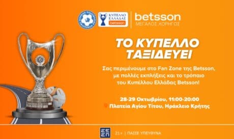 Κύπελλος Ελλάδας Betsson