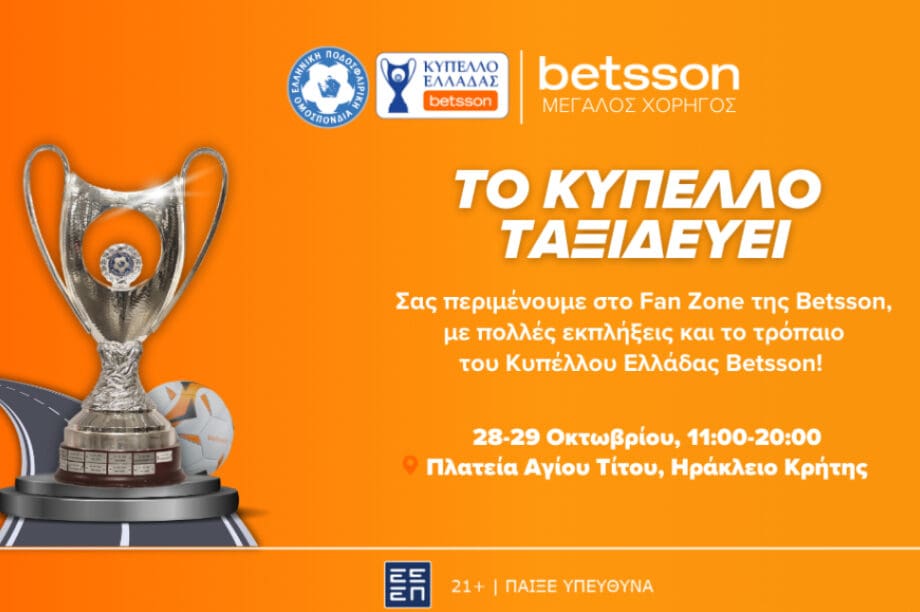 Κύπελλος Ελλάδας Betsson