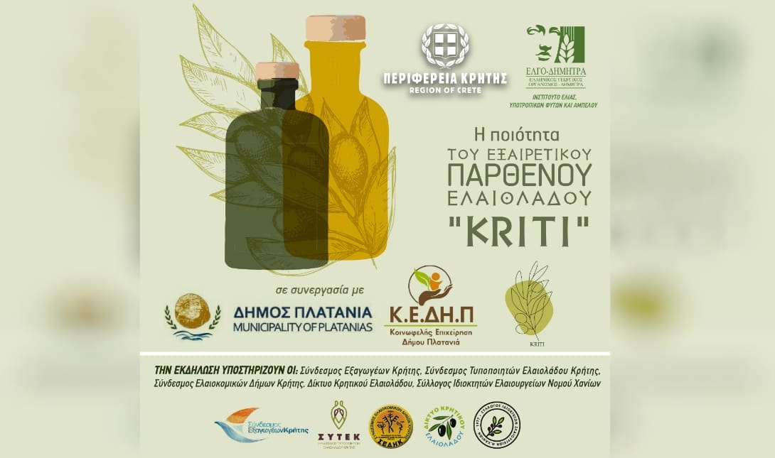 ελαιολαδο
