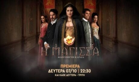 Η μάγισσα