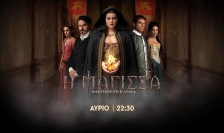 Η Μάγισσα