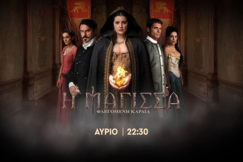 Η Μάγισσα