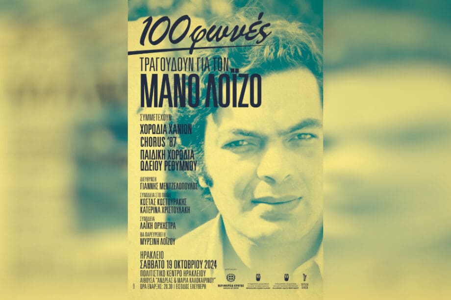 Μάνο Λοΐζο