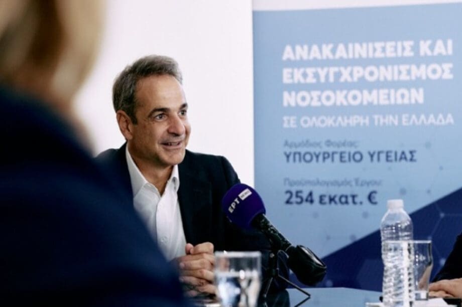 μητσοτάκης