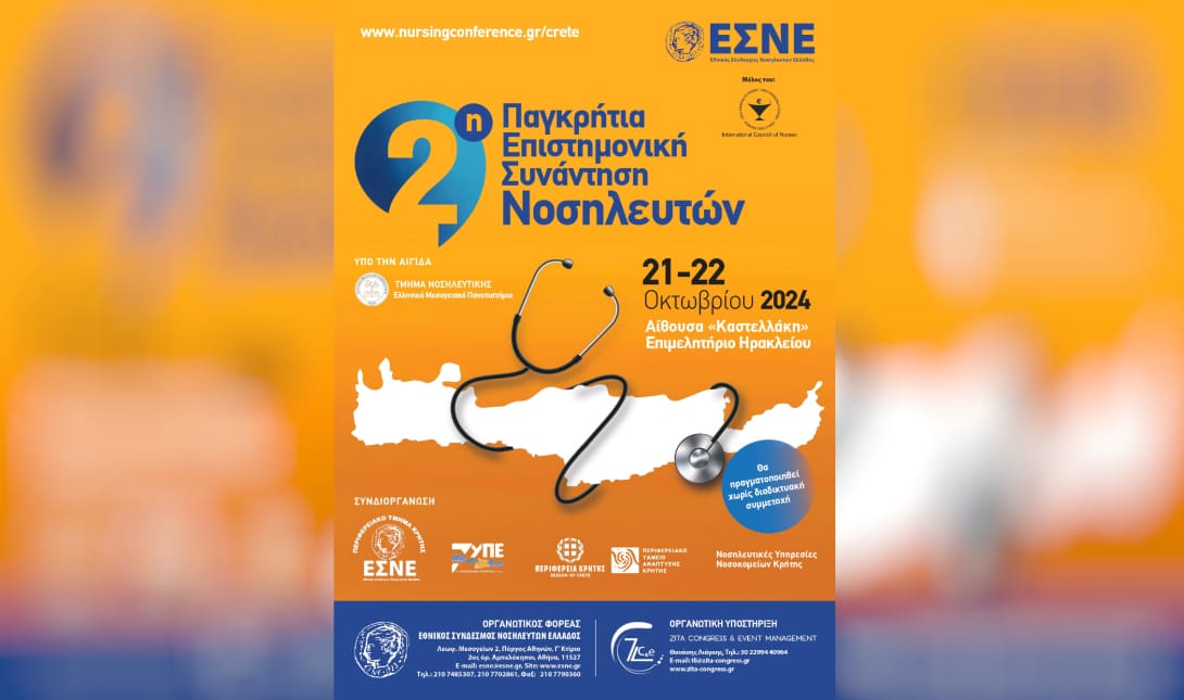 νοσηλευτες