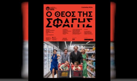 ο θεος της σφαγης