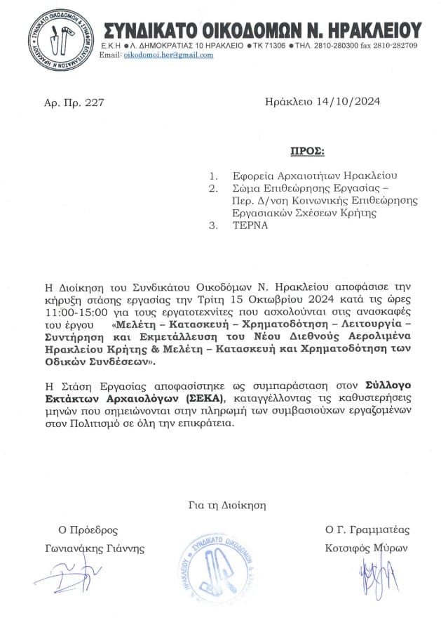 Οικοδομοι