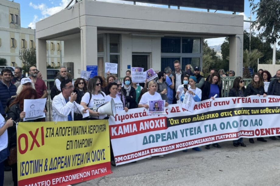 Σωματείο ΠΑΓΝΗ