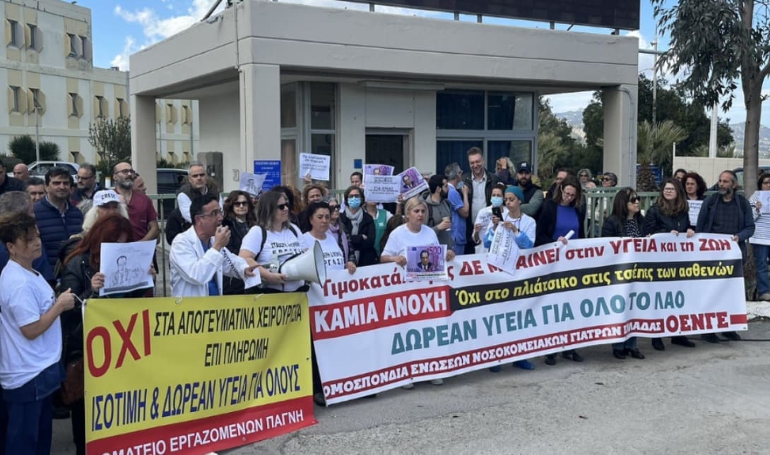 Σωματείο ΠΑΓΝΗ
