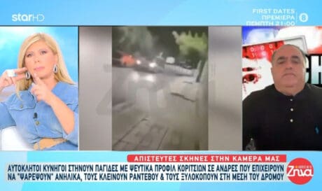 παιδόφιλοι