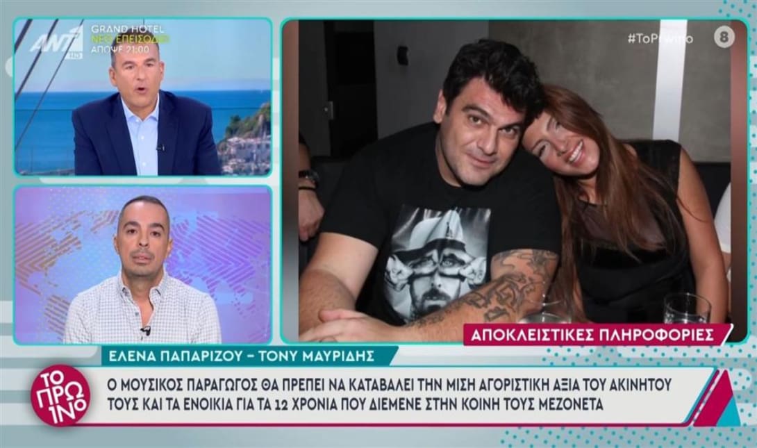 Έλενα Παπαρίζου Τόνυ Μαυρίδης