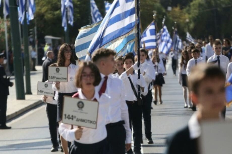 παρέλαση