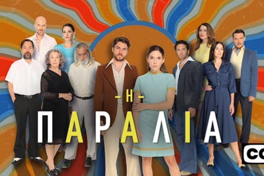 Η παραλία
