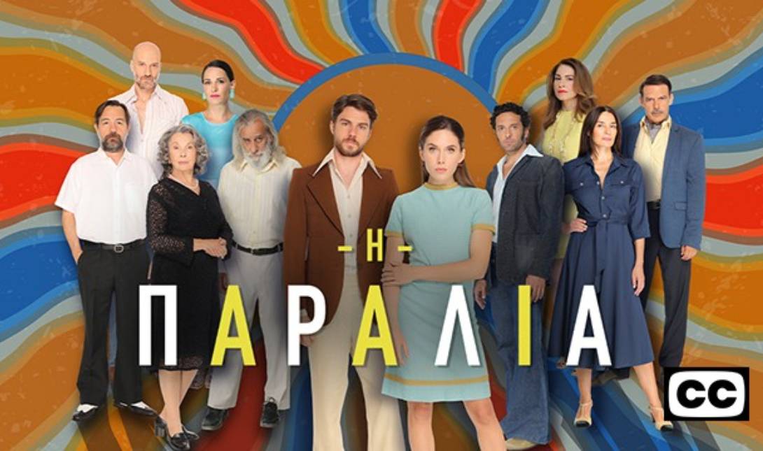 Η παραλία