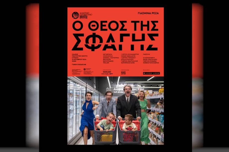 παρασταση