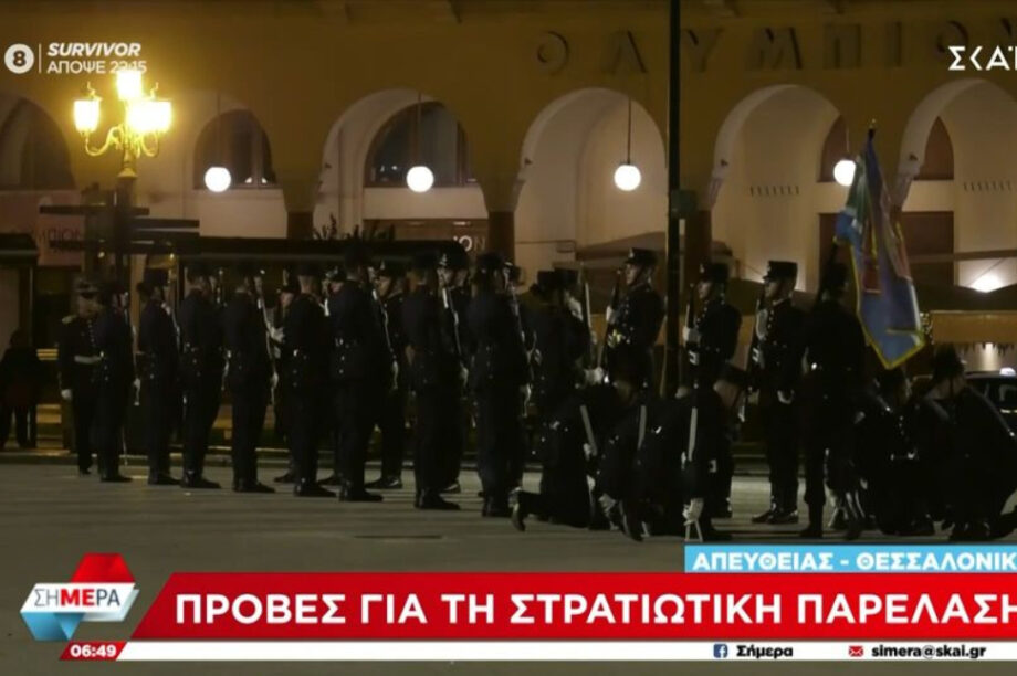 παρέλαση