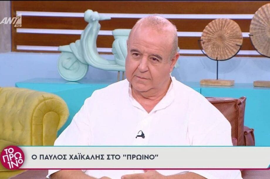 Παύλος Χαϊκάλης
