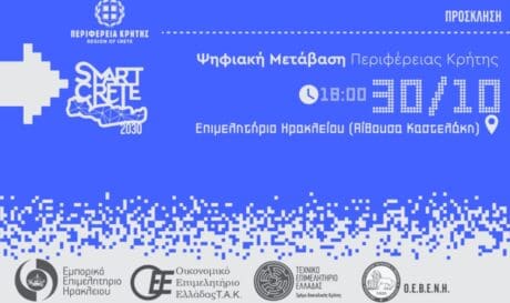 Περιφερεια Κρητης