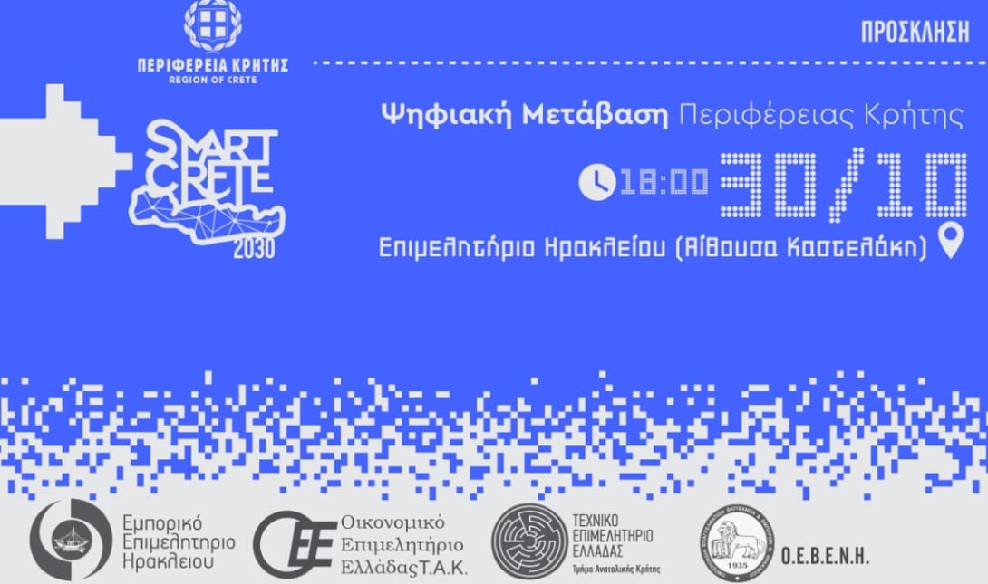 Περιφερεια Κρητης