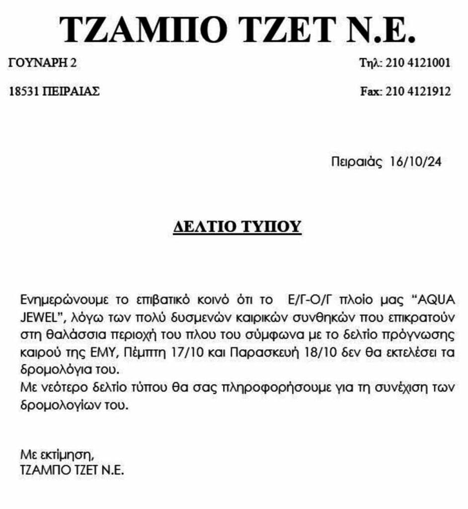 δρομολογια 