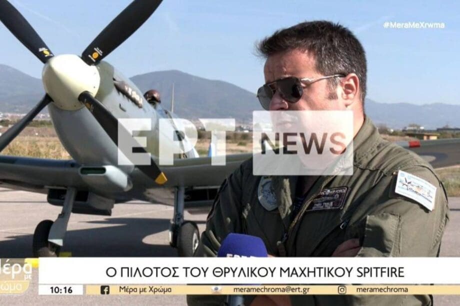 πιλότος Supermarine Spitfire