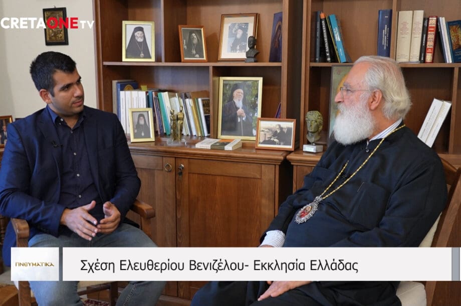 Ο Ελευθέριος Βενιζέλος και η Εκκλησία της Ελλάδος