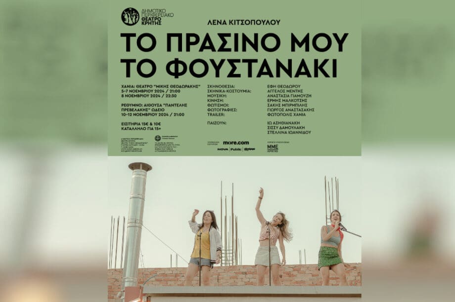 παρασταση