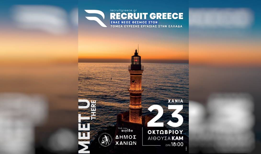 δημος χανιων