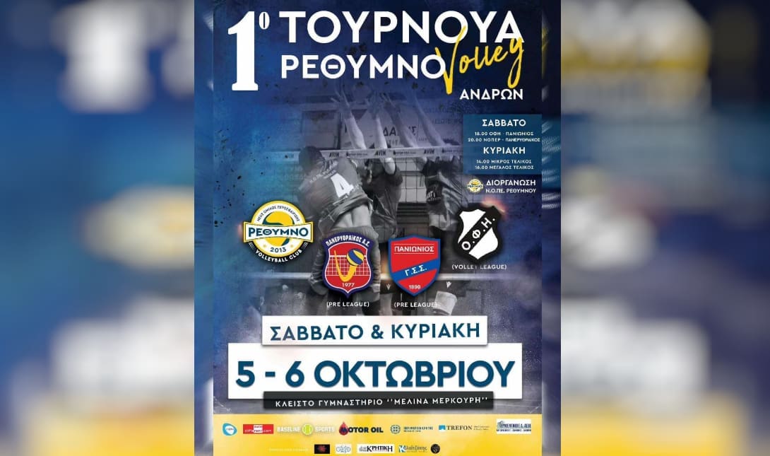 ΡΕΘΥΜΝΟ ΟΦΗ