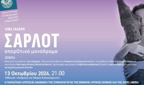 σαρλοτ