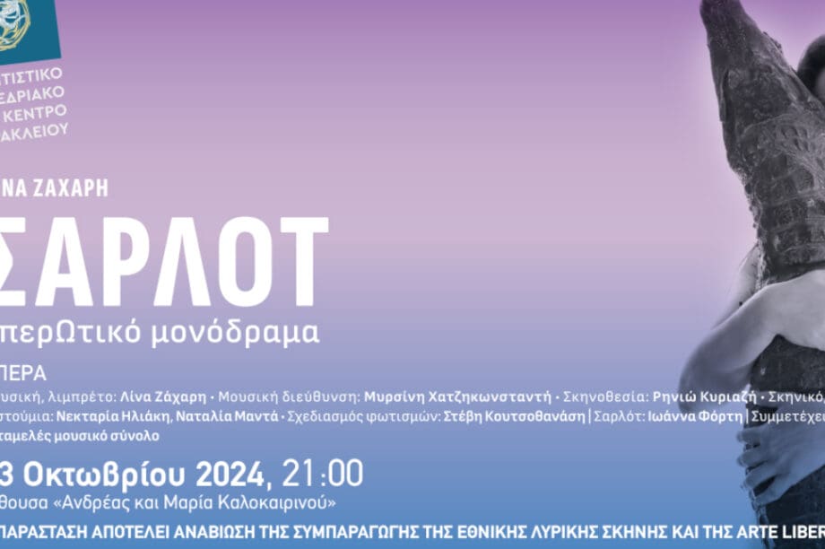 σαρλοτ