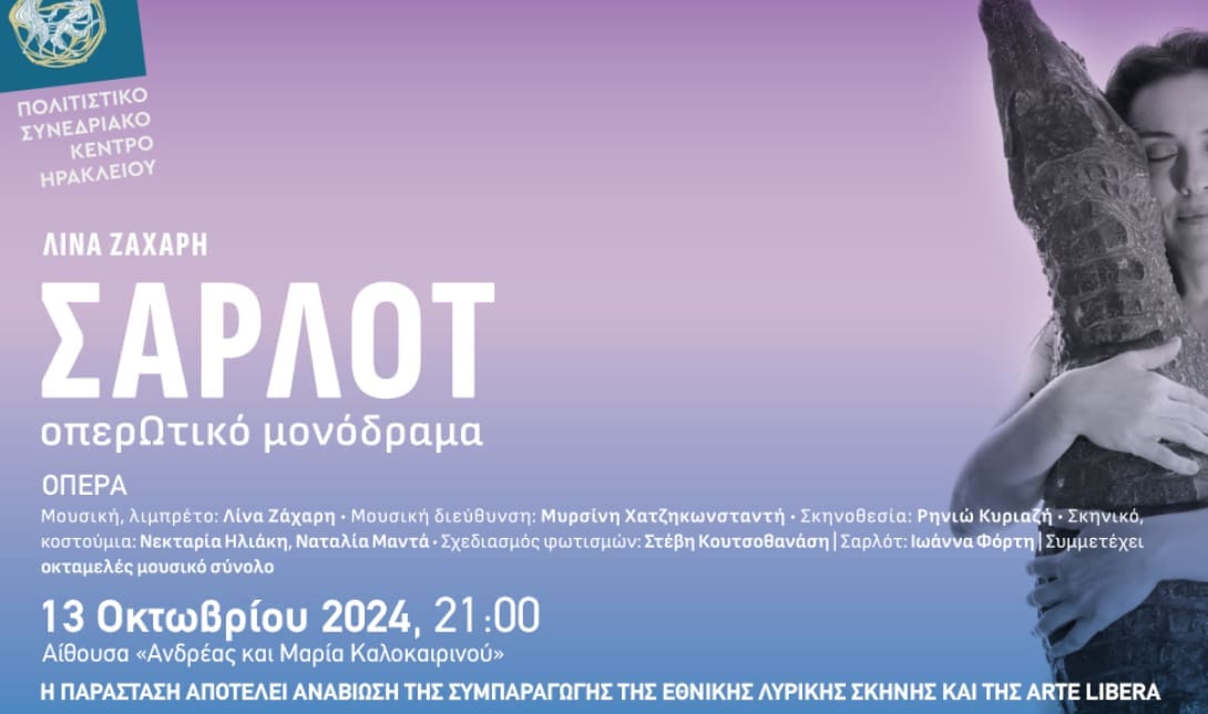 σαρλοτ
