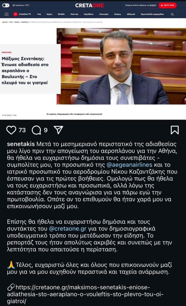 Σενετάκης
