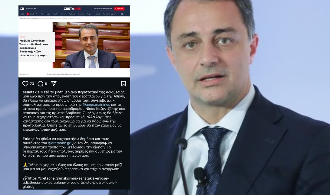 Σενετάκης