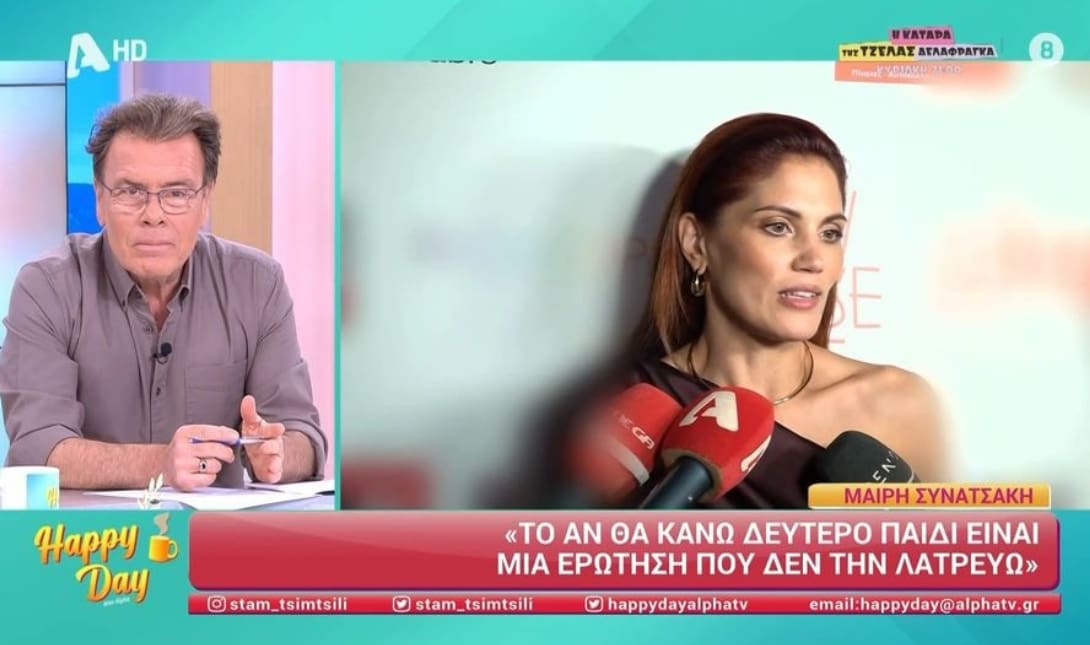 ΜΑΙΡΗ ΣΥΝΑΝΑΤΣΑΚΗ