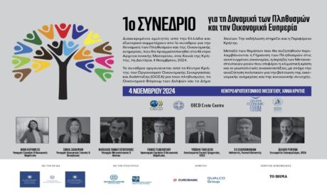 συνεδριο