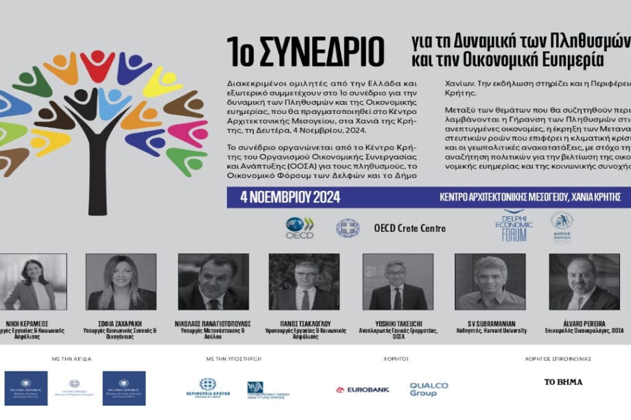 συνεδριο