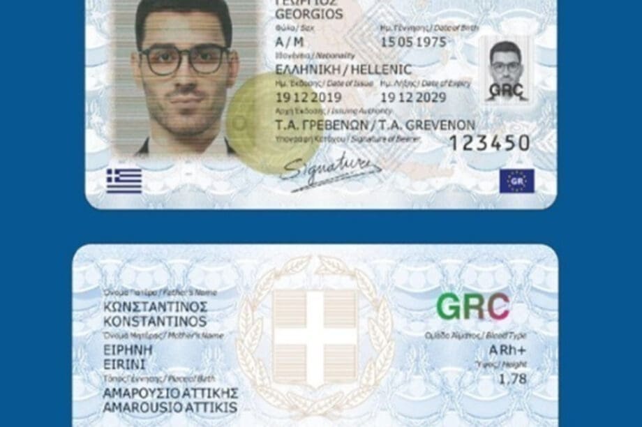 ταυτότητα
