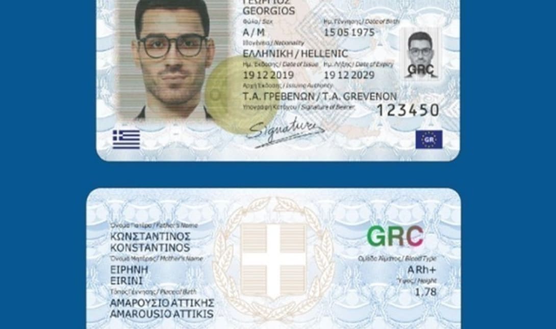 ταυτότητα
