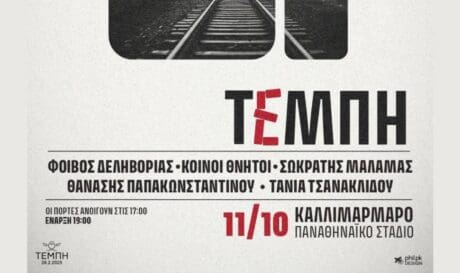 Τέμπη