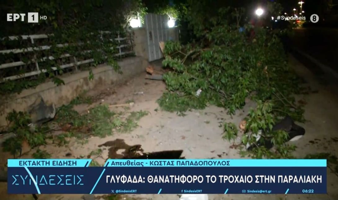 τροχαίο Γλυφάδα