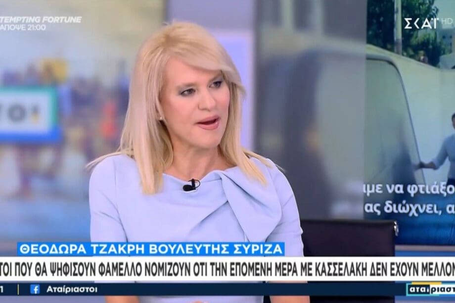 Θεοδώρα Τζάκρη