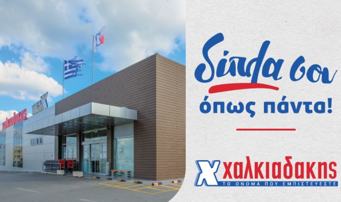 Χαλκιαδάκης