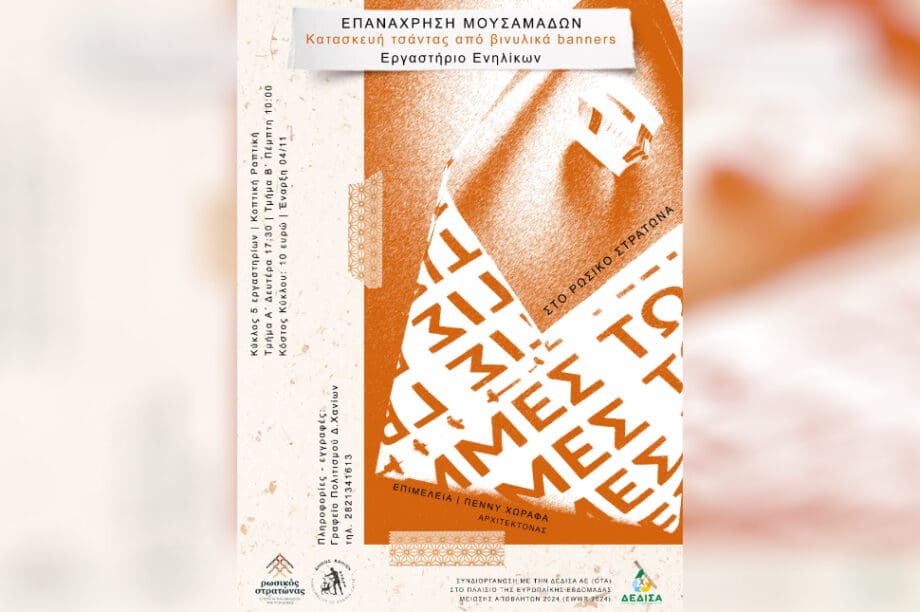 Δήμος Χανίων εκδήλωση