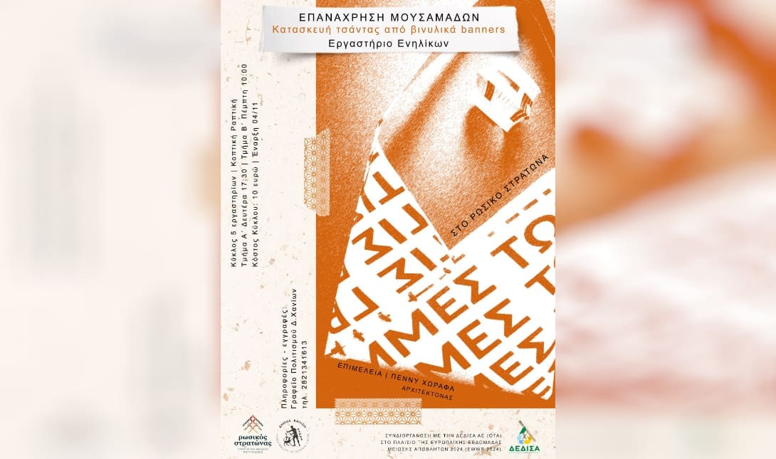 Δήμος Χανίων εκδήλωση