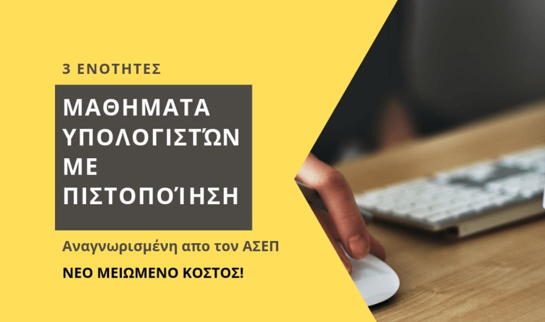 σεμιναριο υπολογιστες