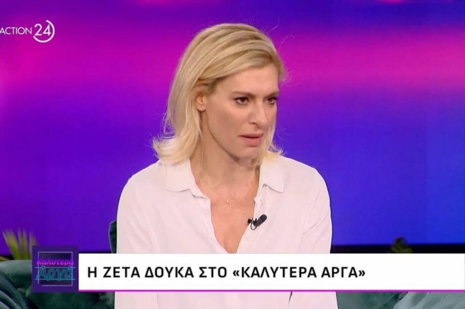Ζέτα Δούκα