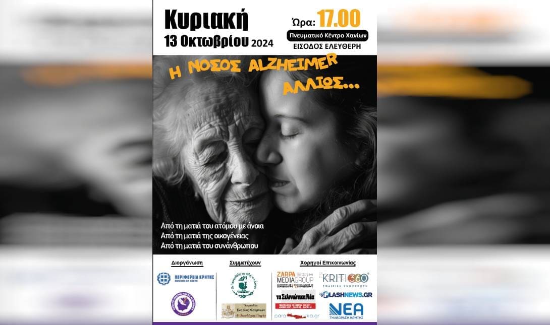 ΑΛΤΣΧΑΙΜΕΡ