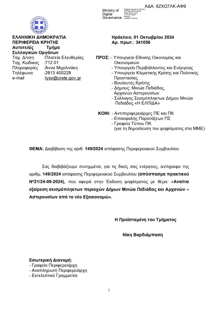 σεισμοπληκτοι